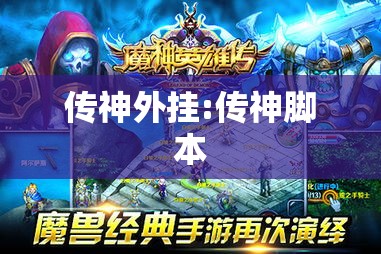 传神外挂:传神脚本