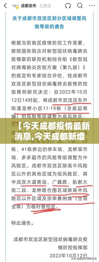 【今天成都疫情最新消息,今天成都新增2例详细情况】 【今天成都疫情最新消息,今天成都新增2例详细情况】