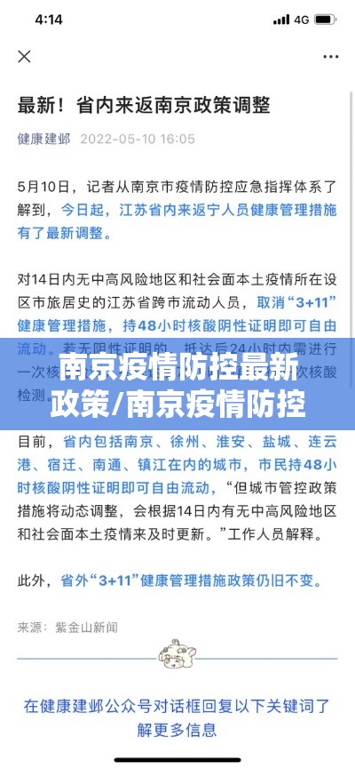 南京疫情防控最新政策/南京疫情防控最新文件