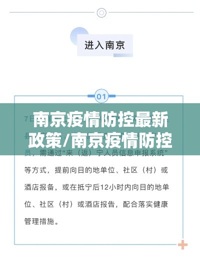 南京疫情防控最新政策/南京疫情防控最新文件