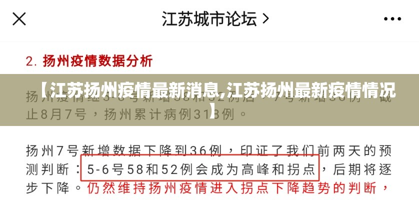 【江苏扬州疫情最新消息,江苏扬州最新疫情情况】 【江苏扬州疫情最新消息,江苏扬州最新疫情情况】
