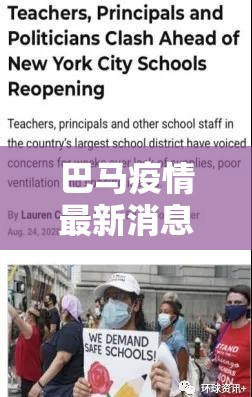 巴马疫情最新消息今天/巴马疫情最新消息今天封城