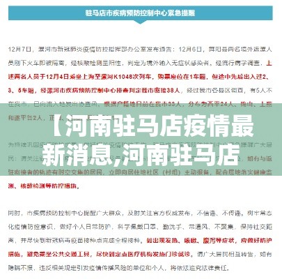 【河南驻马店疫情最新消息,河南驻马店疫情最新情况30号】