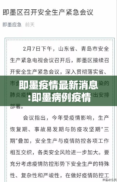 即墨疫情最新消息:即墨病例疫情 即墨疫情最新消息:即墨病例疫情
