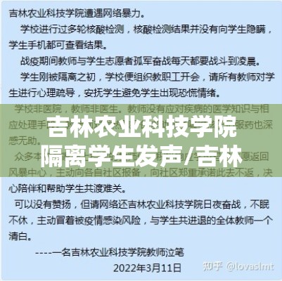 吉林农业科技学院隔离学生发声/吉林农业科技学院四人寝