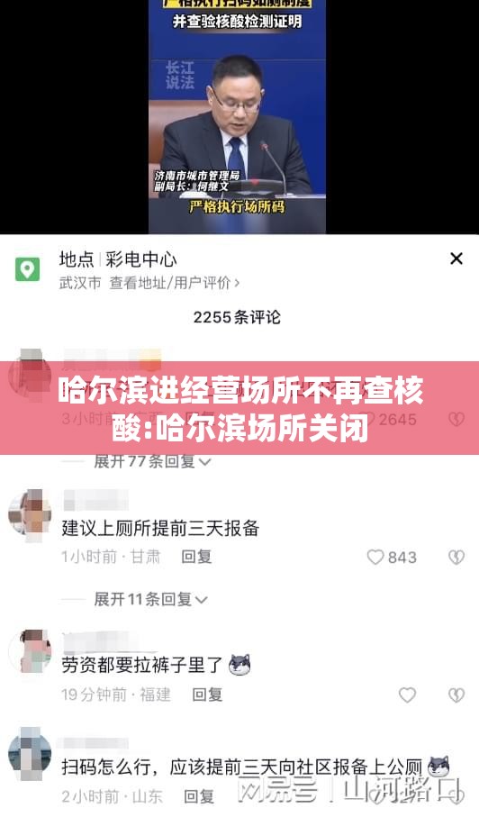哈尔滨进经营场所不再查核酸:哈尔滨场所关闭 哈尔滨进经营场所不再查核酸:哈尔滨场所关闭