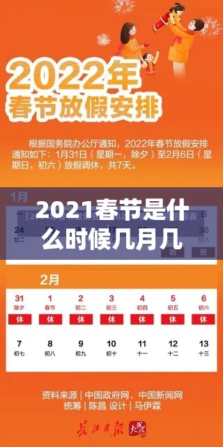 2021春节是什么时候几月几日(2021春节是什么时候?) 2021春节是什么时候几月几日(2021春节是什么时候?)