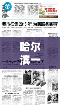 哈尔滨一传十/一人传一城 新冠 哈尔滨 哈尔滨一传十/一人传一城 新冠 哈尔滨