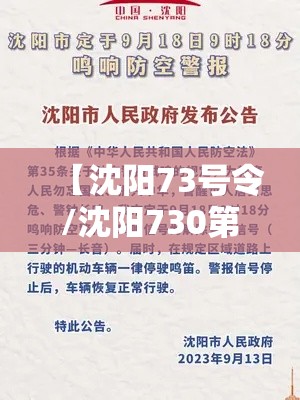 【沈阳73号令/沈阳730第2次集中土拍】