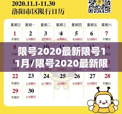 限号2020最新限号11月/限号2020最新限号11月24 限号2020最新限号11月/限号2020最新限号11月24