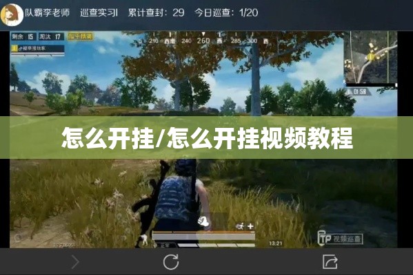 辅助教程“!微乐怎么提高胜率啊”(确实真的有挂)