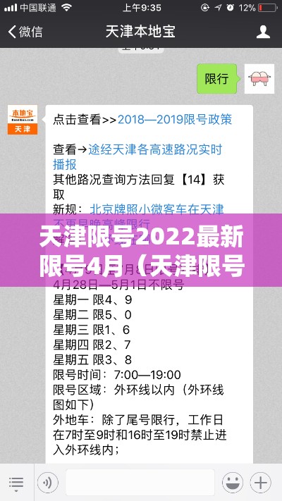 天津限号2022最新限号4月（天津限号2021最新限号范围）