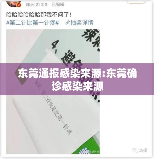 东莞通报感染来源:东莞确诊感染来源