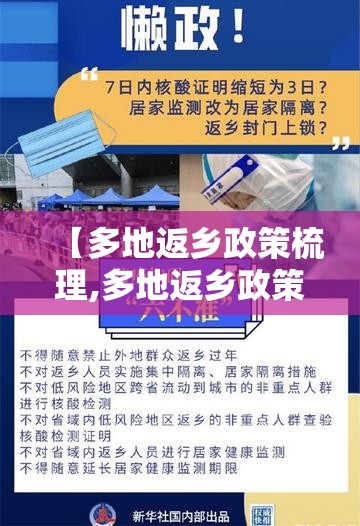 【多地返乡政策梳理,多地返乡政策最新变化】
