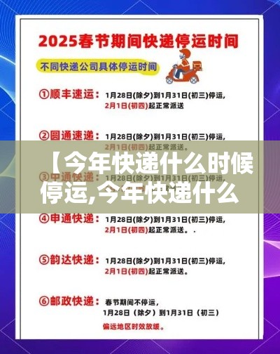 【今年快递什么时候停运,今年快递什么时候停运什么时候开始上班】