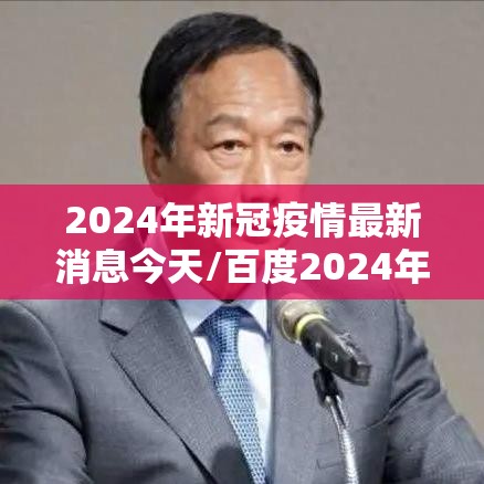 湖南省最新疫情最新消息/湖南省最新疫情最新通报 湖南省最新疫情最新消息/湖南省最新疫情最新通报