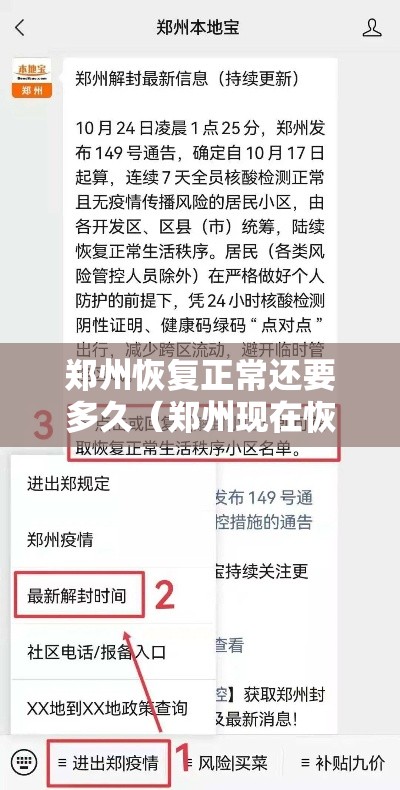 郑州恢复正常还要多久(郑州现在恢复的怎么样了) 郑州恢复正常还要多久(郑州现在恢复的怎么样了)