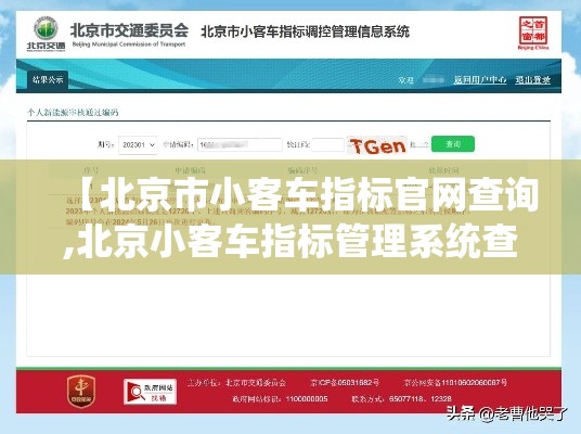 【北京市小客车指标官网查询,北京小客车指标管理系统查询】 【北京市小客车指标官网查询,北京小客车指标管理系统查询】