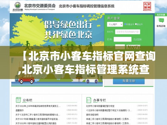 【北京市小客车指标官网查询,北京小客车指标管理系统查询】 【北京市小客车指标官网查询,北京小客车指标管理系统查询】
