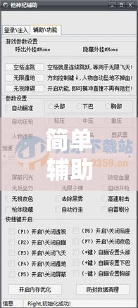 简单辅助免费版:简单辅助手机版下载 简单辅助免费版:简单辅助手机版下载