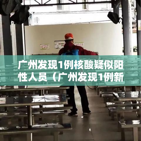 【黑龙江出现1传10感染链,黑龙江一人感染】 【黑龙江出现1传10感染链,黑龙江一人感染】