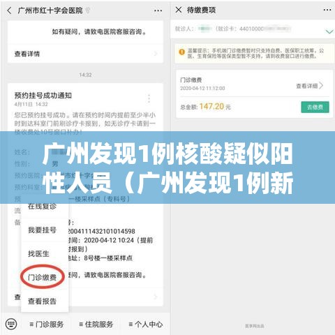 广州发现1例核酸疑似阳性人员(广州发现1例新冠核酸疑似阳性人员) 广州发现1例核酸疑似阳性人员(广州发现1例新冠核酸疑似阳性人员)