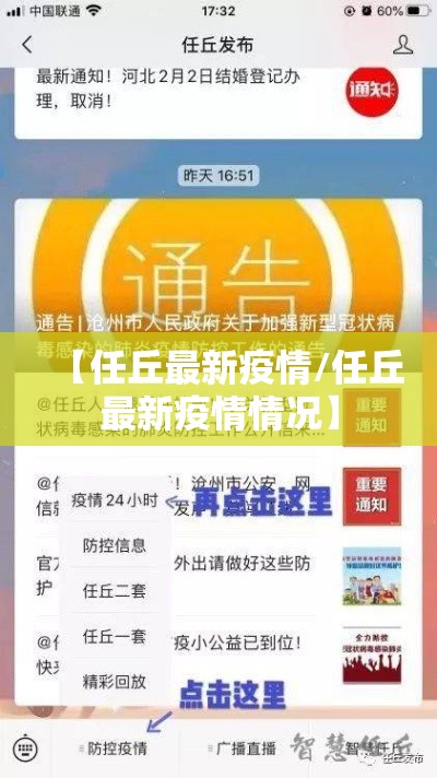 【任丘最新疫情/任丘最新疫情情况】 【任丘最新疫情/任丘最新疫情情况】