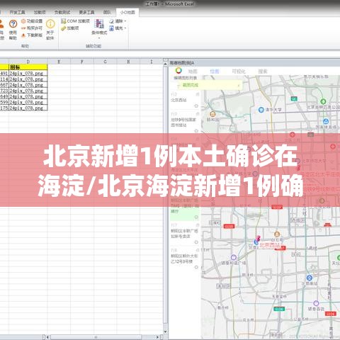 北京新增1例本土确诊在海淀/北京海淀新增1例确诊病例