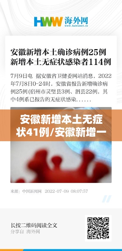 安徽新增本土无症状41例/安徽新增一例无症状感染