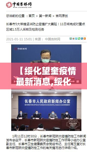 【绥化望奎疫情最新消息,绥化望奎疫情最新消息通知】