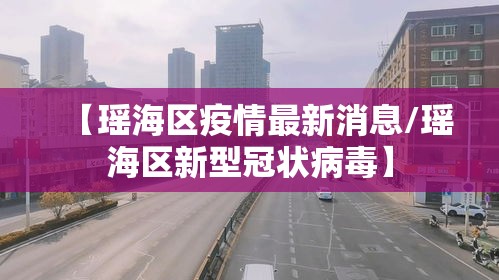 兰州疫情情况最新消息/兰州疫情最新信息 兰州疫情情况最新消息/兰州疫情最新信息