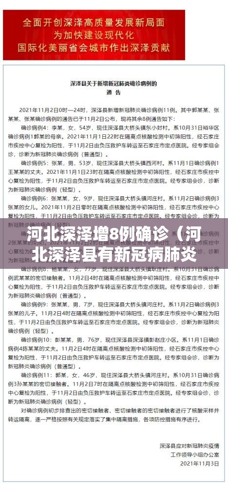 河北深泽增8例确诊（河北深泽县有新冠病肺炎吗）