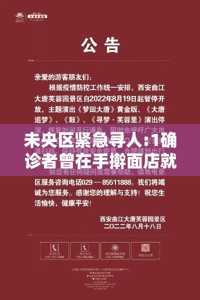未央区紧急寻人:1确诊者曾在手擀面店就餐（未央区是否发现疫情）