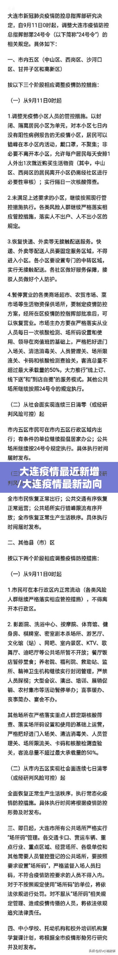 大连疫情最近新增/大连疫情最新动向 大连疫情最近新增/大连疫情最新动向