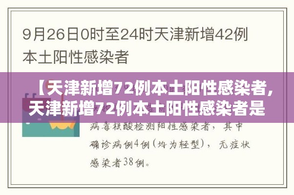 31省新增本土确诊26例(31省新增本土确诊52例) 31省新增本土确诊26例(31省新增本土确诊52例)