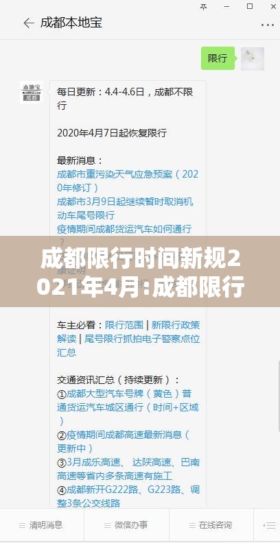 成都限行时间新规2021年4月:成都限行时间新规2021年7月时间 成都限行时间新规2021年4月:成都限行时间新规2021年7月时间
