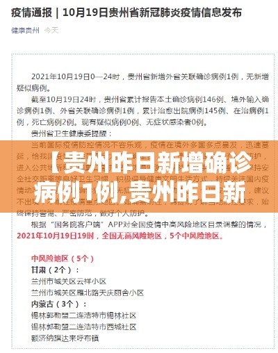 【贵州昨日新增确诊病例1例,贵州昨日新增5例确诊病例】