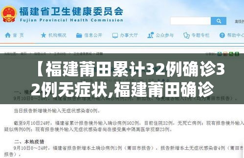 【福建莆田累计32例确诊32例无症状,福建莆田确诊行动轨迹】