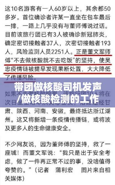 带团做核酸司机发声/做核酸检测的工作人员怎么发朋友圈