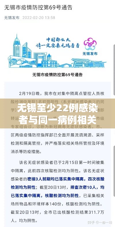 无锡至少22例感染者与同一病例相关(江苏无锡感染了几例) 无锡至少22例感染者与同一病例相关(江苏无锡感染了几例)
