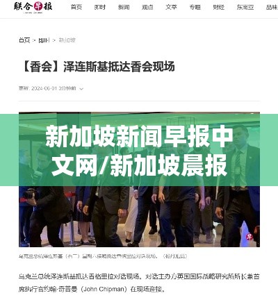 新加坡新闻早报中文网/新加坡晨报