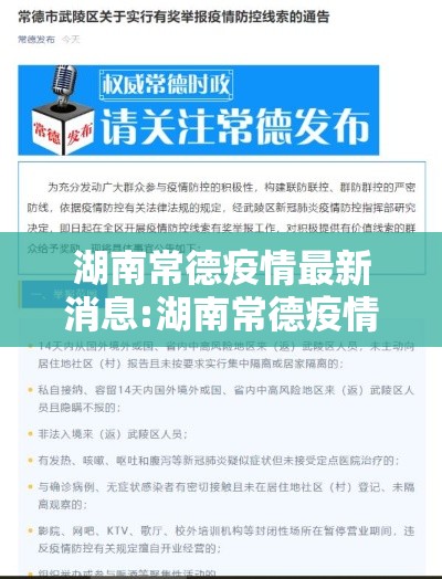 湖南常德疫情最新消息:湖南常德疫情情况 湖南常德疫情最新消息:湖南常德疫情情况