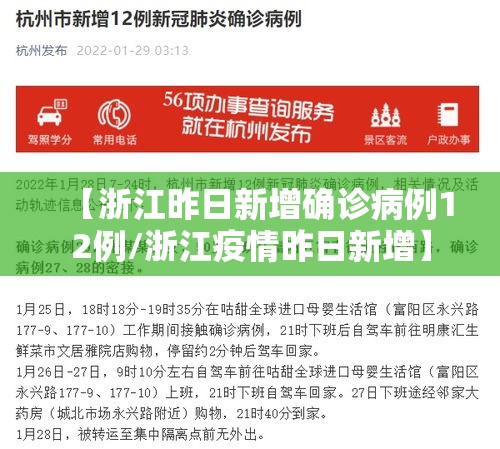 【浙江昨日新增确诊病例12例/浙江疫情昨日新增】