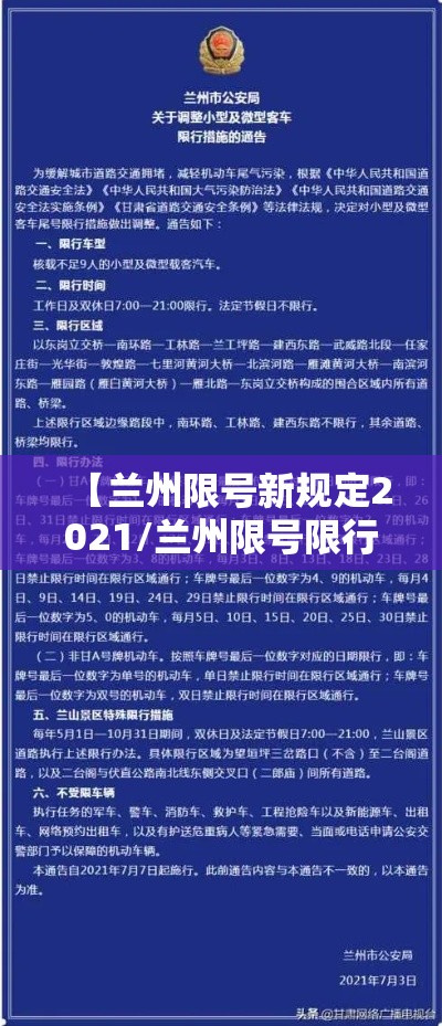 【兰州限号新规定2021/兰州限号限行规定】 【兰州限号新规定2021/兰州限号限行规定】