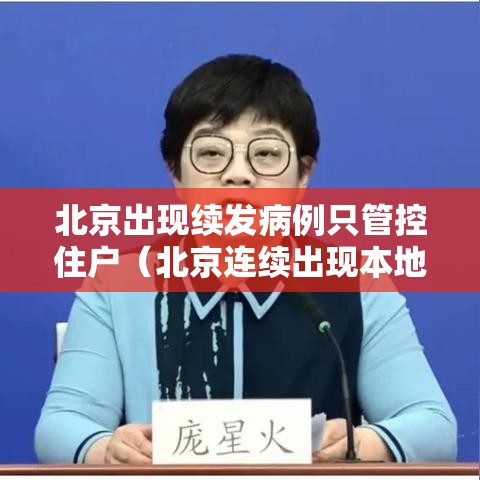 保定疫情最新消息今天:保定疫情最新动态 保定疫情最新消息今天:保定疫情最新动态