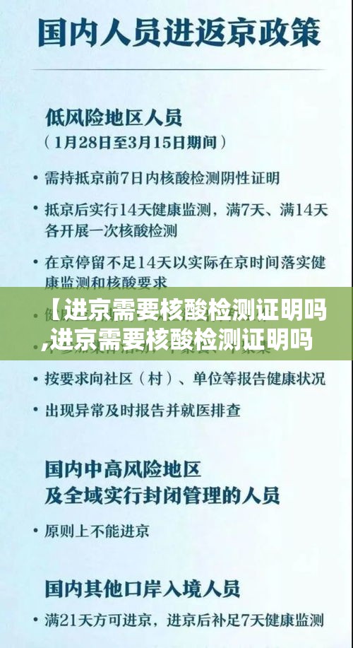 【进京需要核酸检测证明吗,进京需要核酸检测证明吗8月20日】 【进京需要核酸检测证明吗,进京需要核酸检测证明吗8月20日】