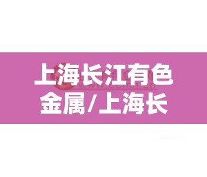 上海新增5例本土无症状感染者:上海新增5确诊病例 上海新增5例本土无症状感染者:上海新增5确诊病例