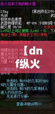 【dnf纵火犯/dnf纵火犯boss】
