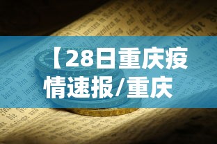 【31省区市新增确诊4例2例为本土/31省区市新增确诊20例 本土6例】