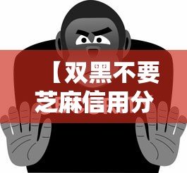 【双黑不要芝麻信用分口子,2020无风控双黑下款】